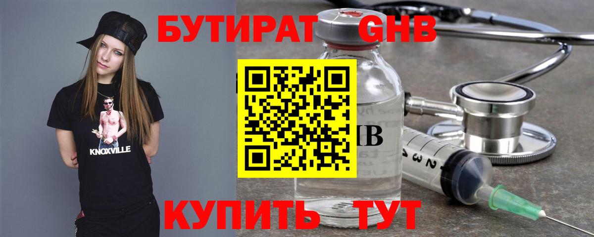 Бутират Butirat Реж