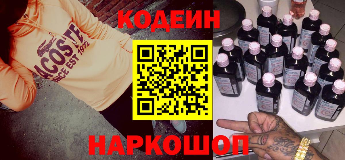 Кодеин напиток Lean (лин) Реж