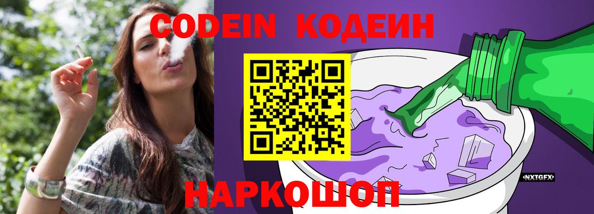 Реж  Кодеин Purple Drank  Вход с VPN 