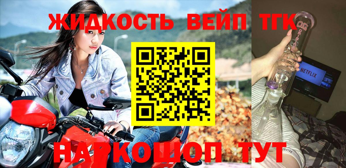 ТГК вейп Реж